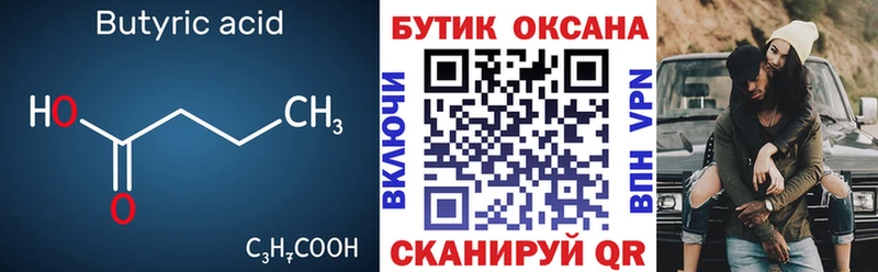 Бутират BDO 33%  Купить где  Кузнецк 